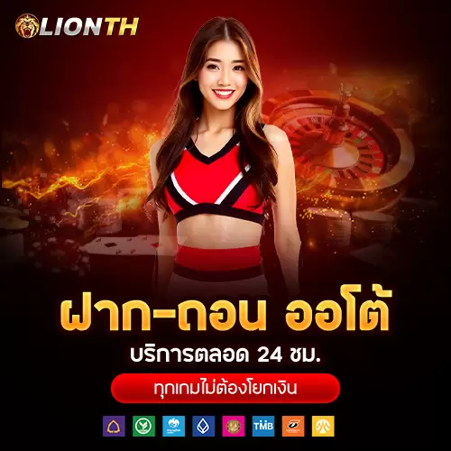 ถอนออโต้